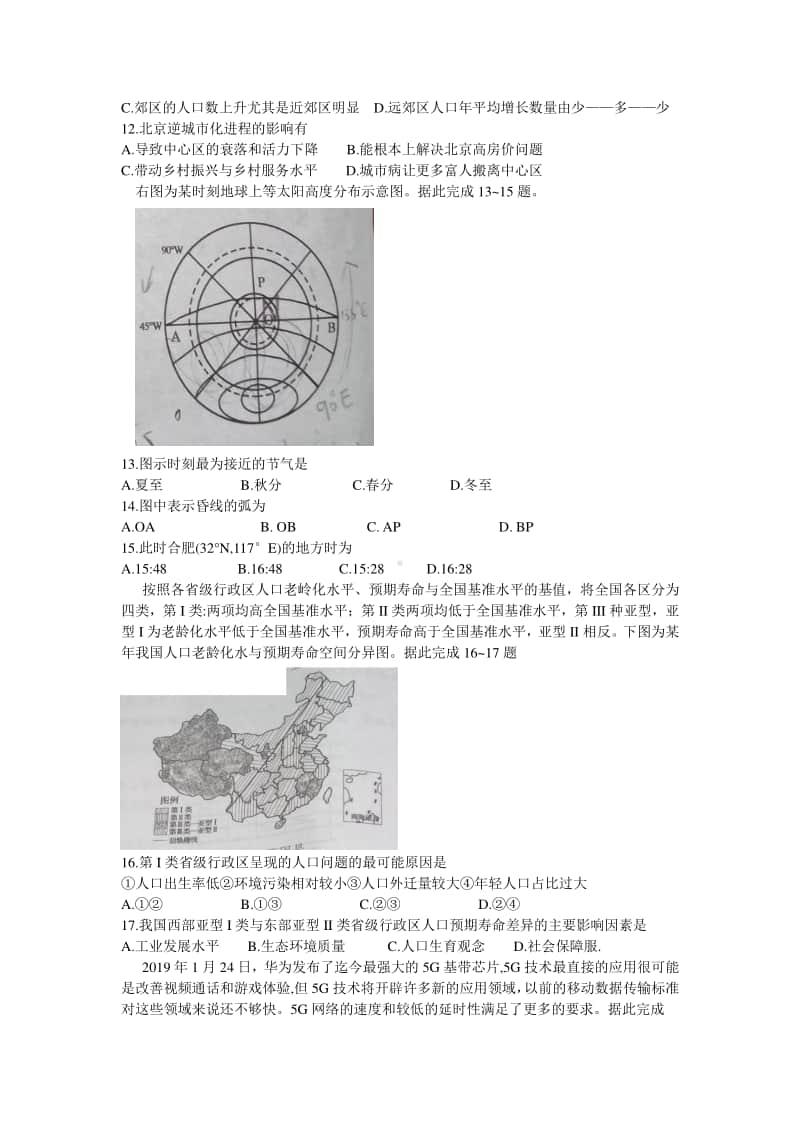 2021届安徽省皖南八校高三上学期10月份第一次联考地理试题.doc_第3页