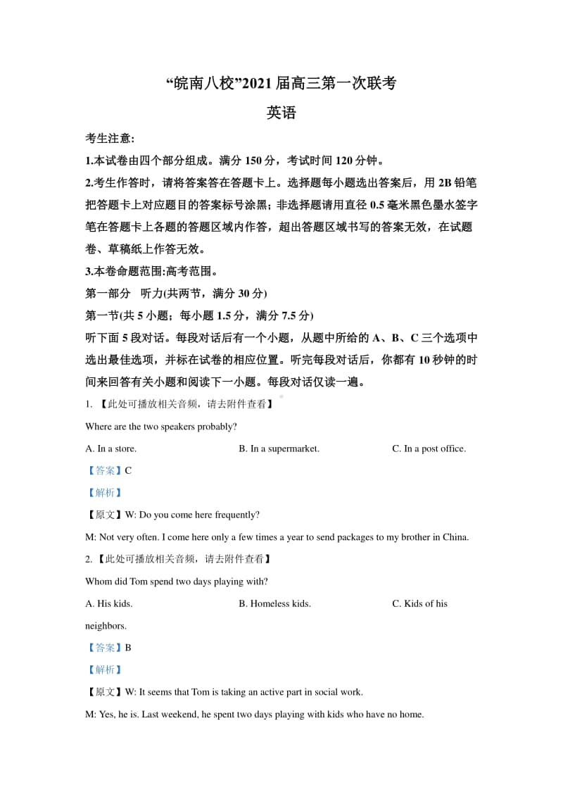 2021届安徽省皖南八校高三10月份第一次联考英语试题（解析版）+听力.doc_第1页