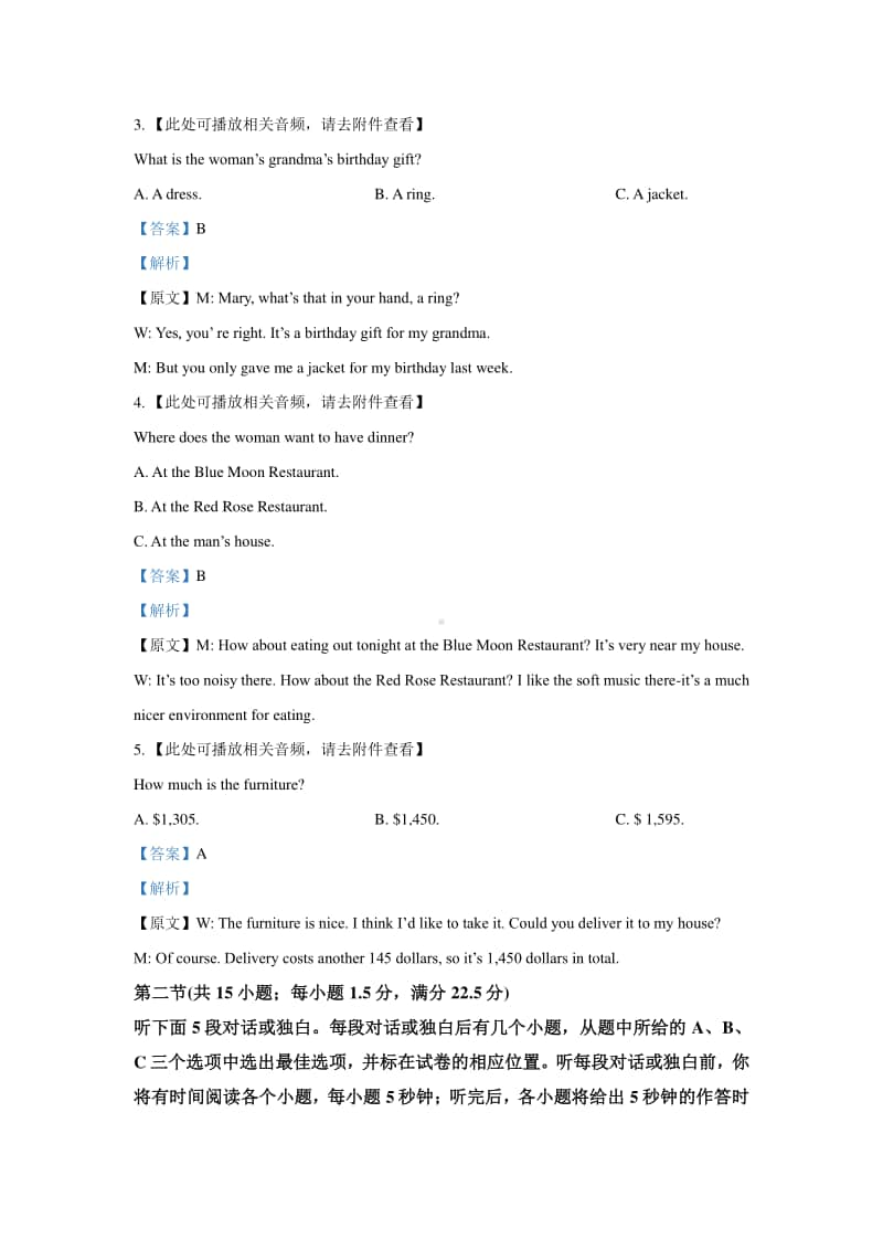 2021届安徽省皖南八校高三10月份第一次联考英语试题（解析版）+听力.doc_第2页