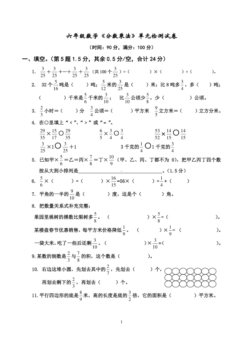 苏教版六年级数学上册3分数乘法单元测试卷.doc_第1页