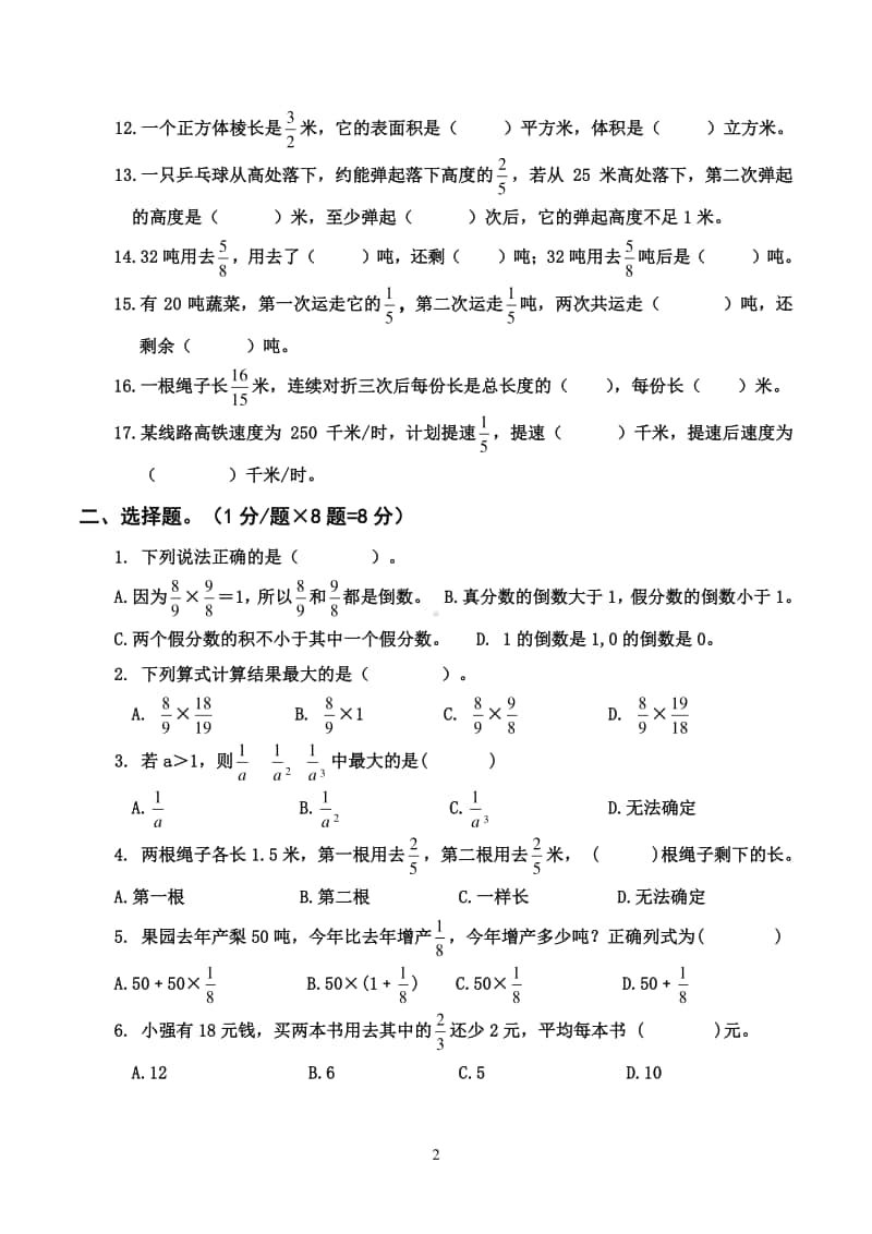 苏教版六年级数学上册3分数乘法单元测试卷.doc_第2页