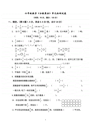 苏教版六年级数学上册3分数乘法单元测试卷.doc