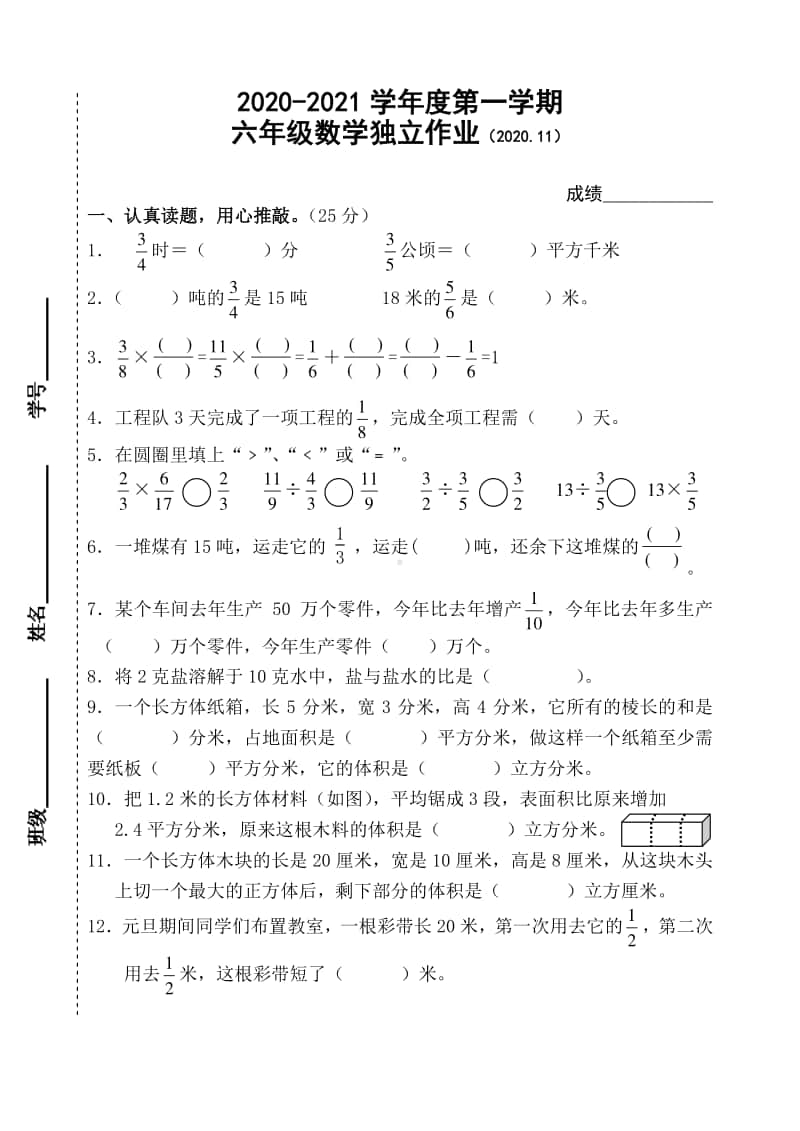 2020.11泰州市某校苏教版六年级数学上册期中试卷.docx_第1页