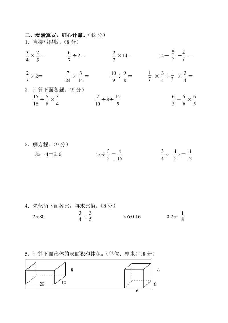 2020.11泰州市某校苏教版六年级数学上册期中试卷.docx_第2页