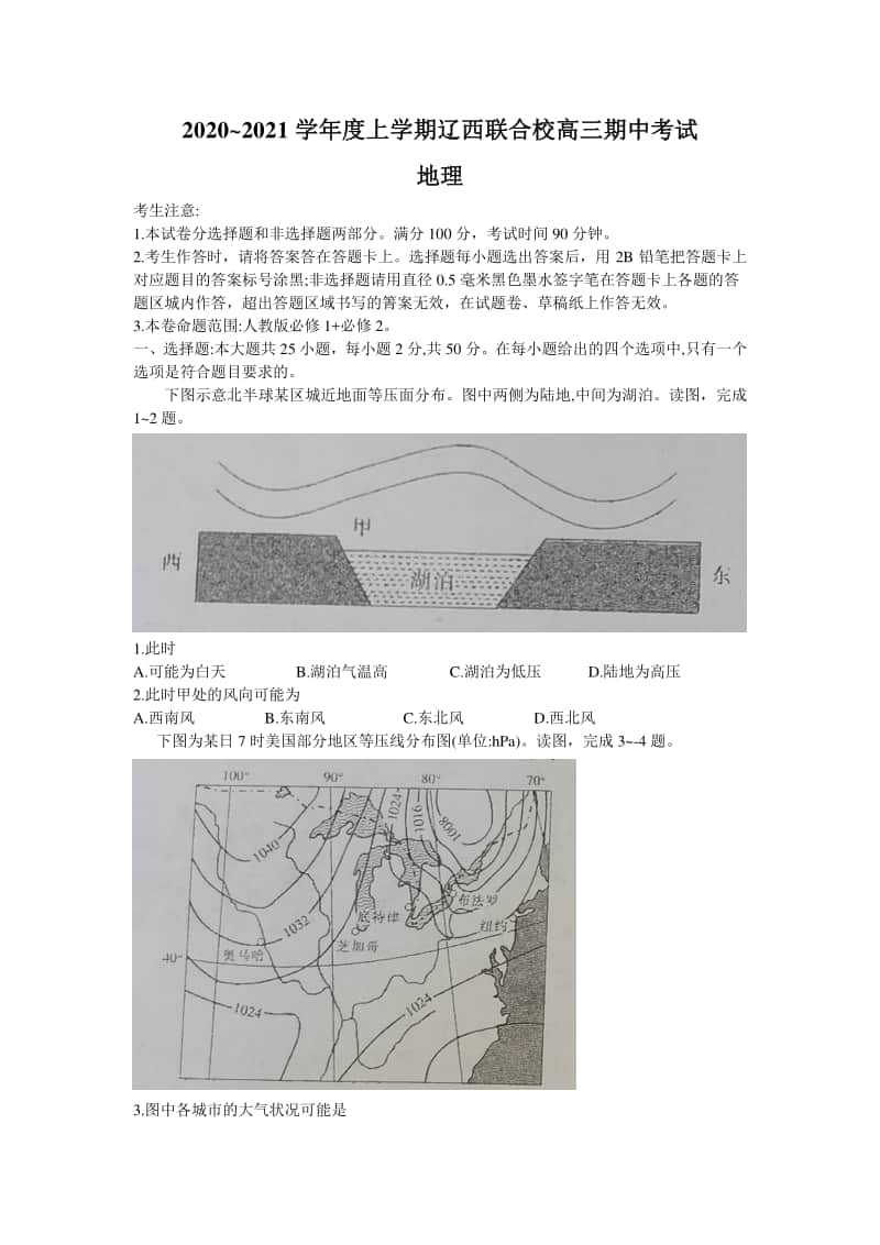 辽宁省辽西联合校2021届高三上学期期中考试地理试题Word版.doc_第1页