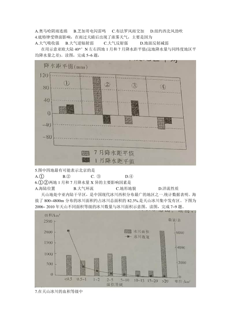 辽宁省辽西联合校2021届高三上学期期中考试地理试题Word版.doc_第2页