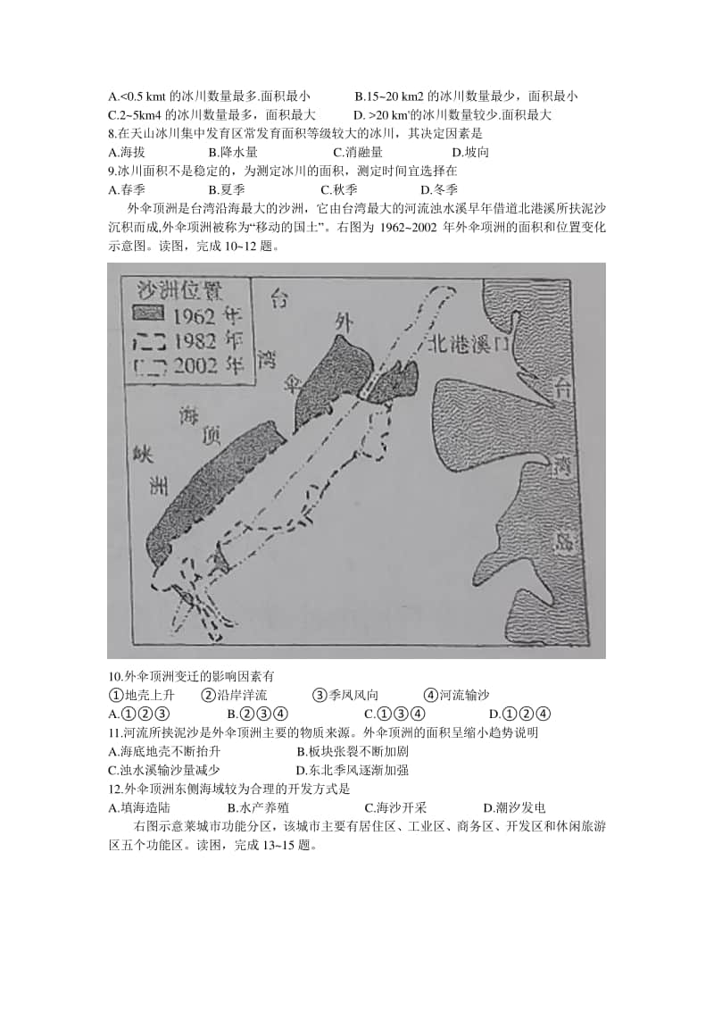 辽宁省辽西联合校2021届高三上学期期中考试地理试题Word版.doc_第3页