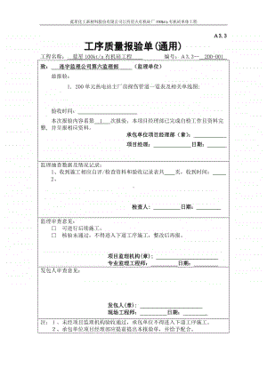 A3.3工序质量报验单(通用).doc