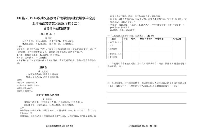 部编统编版-五年级群文阅读练习（含答案）.pdf_第1页