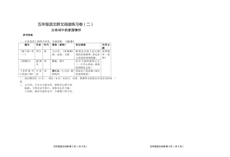 部编统编版-五年级群文阅读练习（含答案）.pdf_第2页