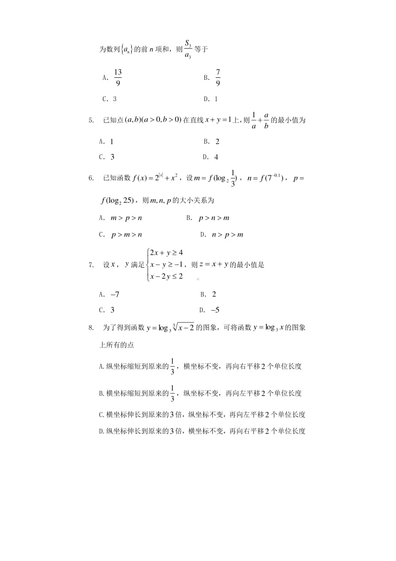 四川省遂宁市2021届高三零诊考试数学（文）试题 Word版含答案.doc_第2页