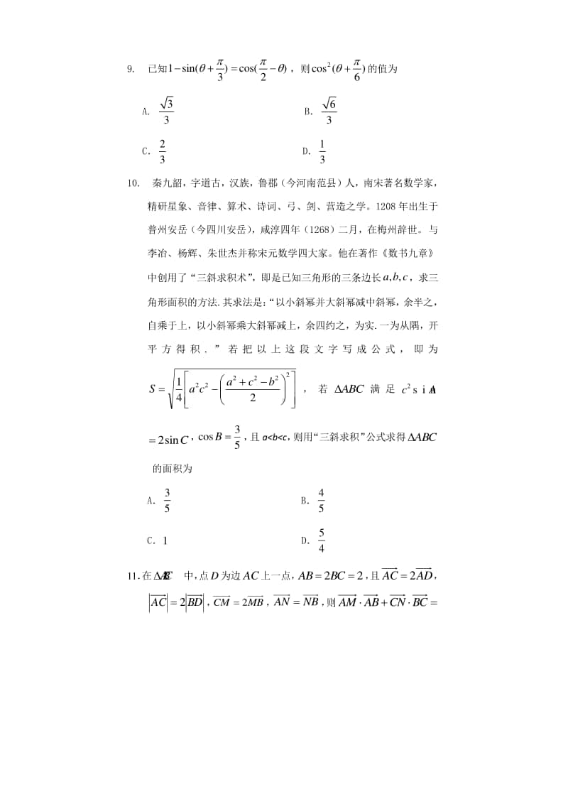 四川省遂宁市2021届高三零诊考试数学（文）试题 Word版含答案.doc_第3页