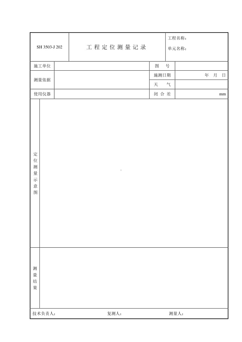 J202 工程定位测量记录.doc_第1页