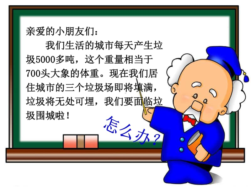 小学垃圾分类 ppt课件.ppt_第2页