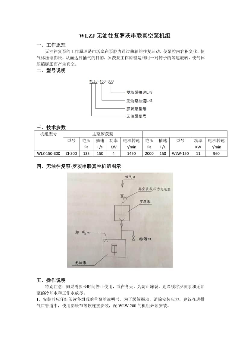 WLZJ无油往复罗茨串联真空泵机组.docx_第1页