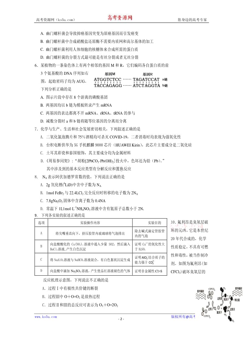 四川省遂宁市2021届高三零诊考试理综试题 Word版含答案.doc_第2页