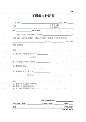 B8工程款支付证书.doc