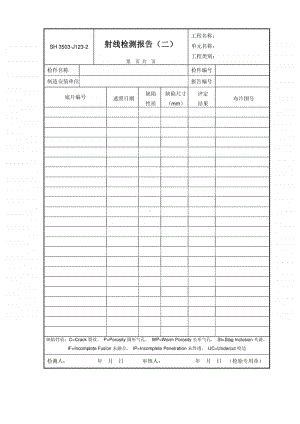 J123-2 射线检测报告（二）.doc