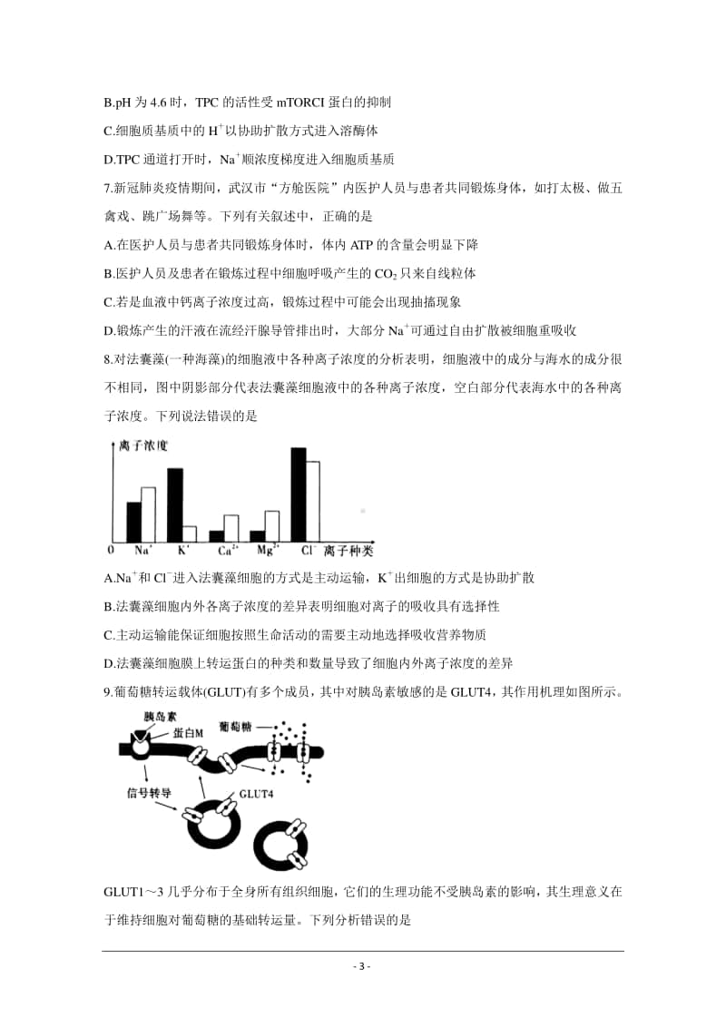 安徽省“江淮十校”2021届高三第二次质量检测（11月） 生物试题 Word版含答案.doc_第3页