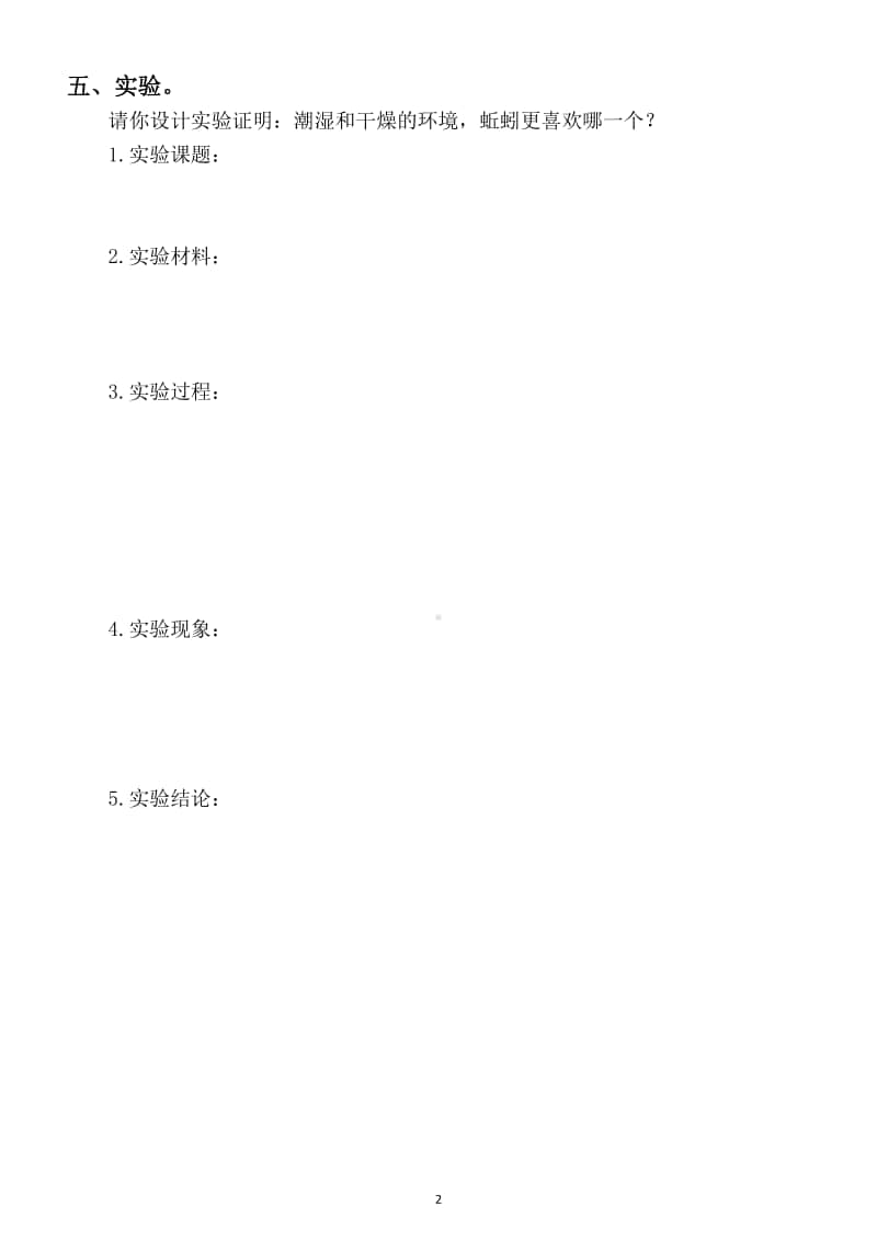 小学科学青岛版六年级上册期末测试试卷.docx_第2页