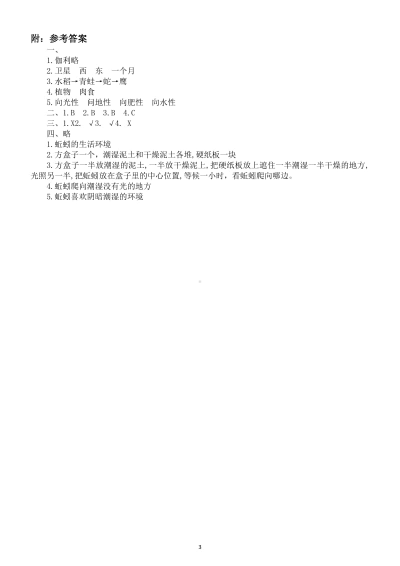 小学科学青岛版六年级上册期末测试试卷.docx_第3页