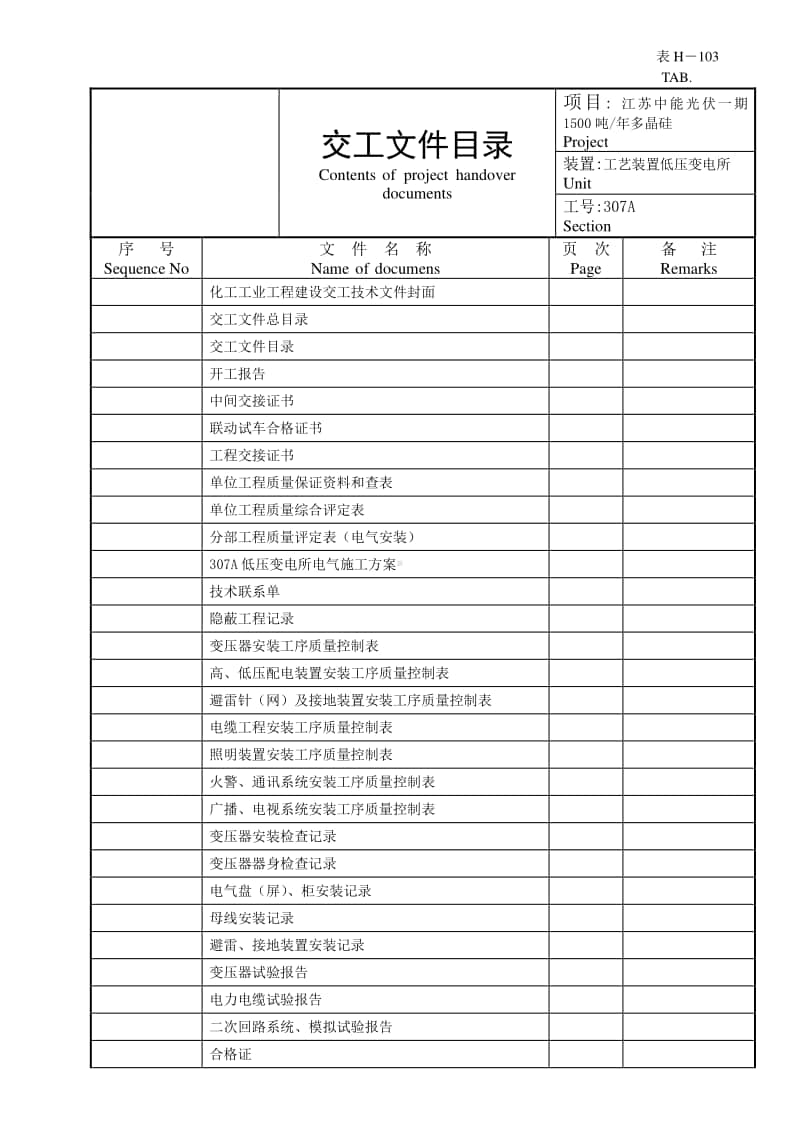 307A表H―103目录1.doc_第1页