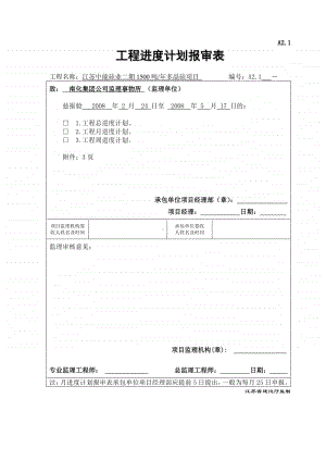 A2.1工程进度计划报审表.doc