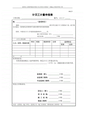 A4.3计日工计量申报表.doc