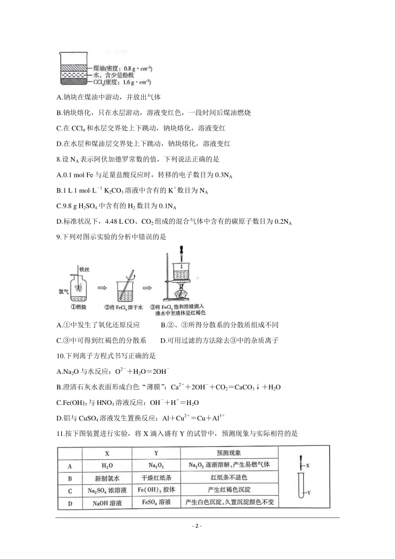 河南省2020-2021学年高一上学期期中考试 化学 Word版含答案.doc_第2页