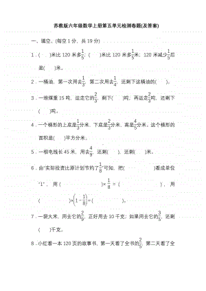 苏教版六年级数学上册第五单元检测卷题(及答案).pdf