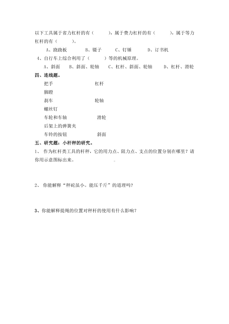 教科版六年级上册科学第一单元工具和机械单元练习题（无答案）.docx_第2页