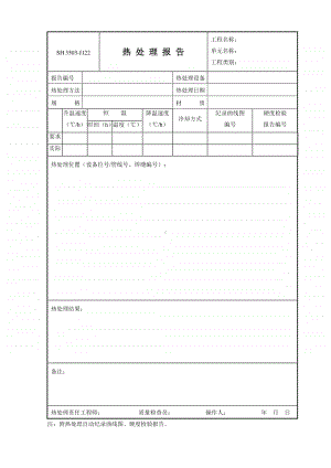 J122 热处理报告.doc