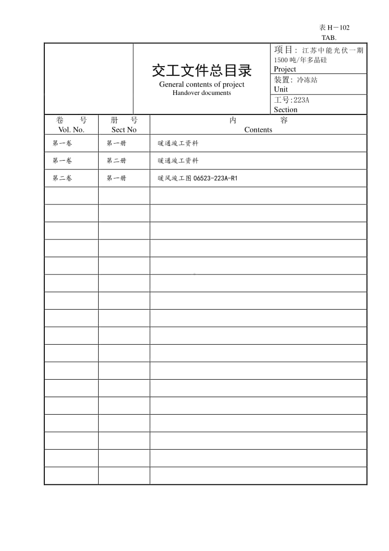 223a暖风表H―102总目录.doc_第1页