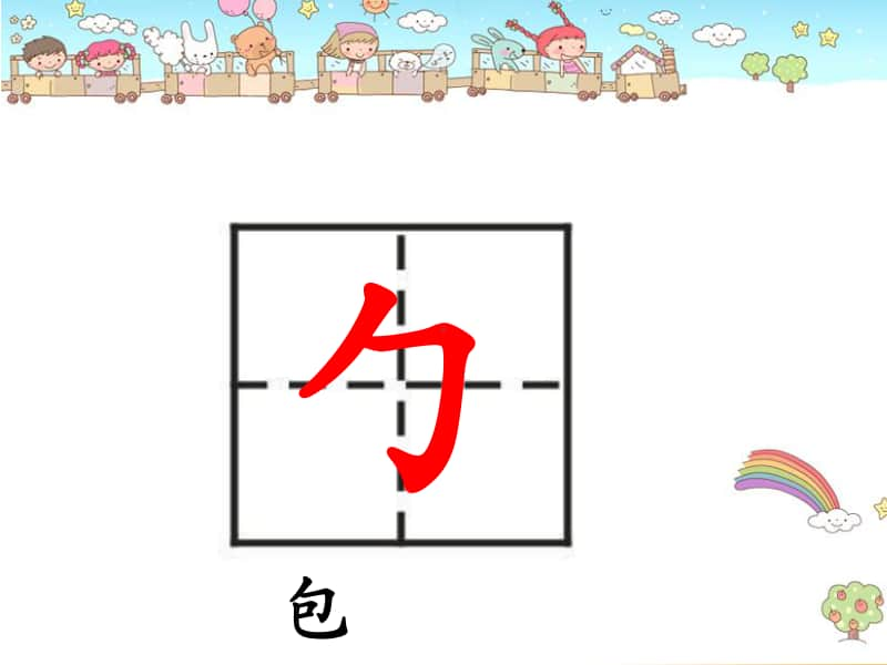 部编版一年级上册语文识字8《小书包》课件4.ppt_第3页