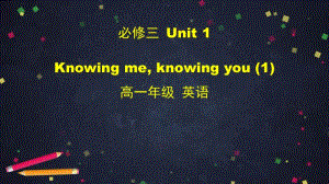 2020新外研版必修三英语 Unit 1 Knowing me knowing you (1) -2 PPT课件（含教案+学习任务单）.pptx