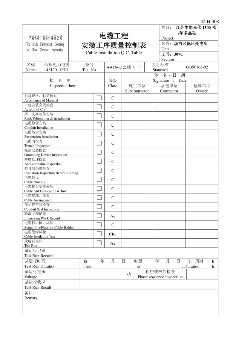 307C表H-408.doc_第1页