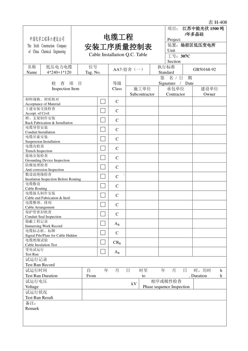 307C表H-408.doc_第3页