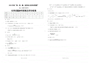 2021届湖北省“荆、荆、襄、宜“四地七校联盟高三上学期期中联考 化学参考答案.pdf