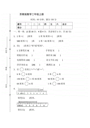 苏教版二年级数学上册第五单元测试题（及答案）.pdf