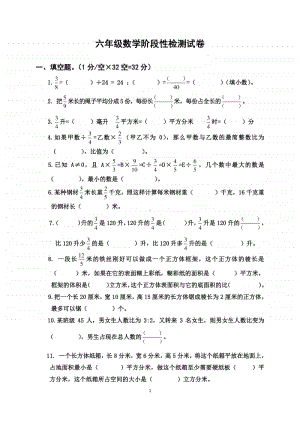 苏教版六年级数学上册分数除法单元测试卷.doc