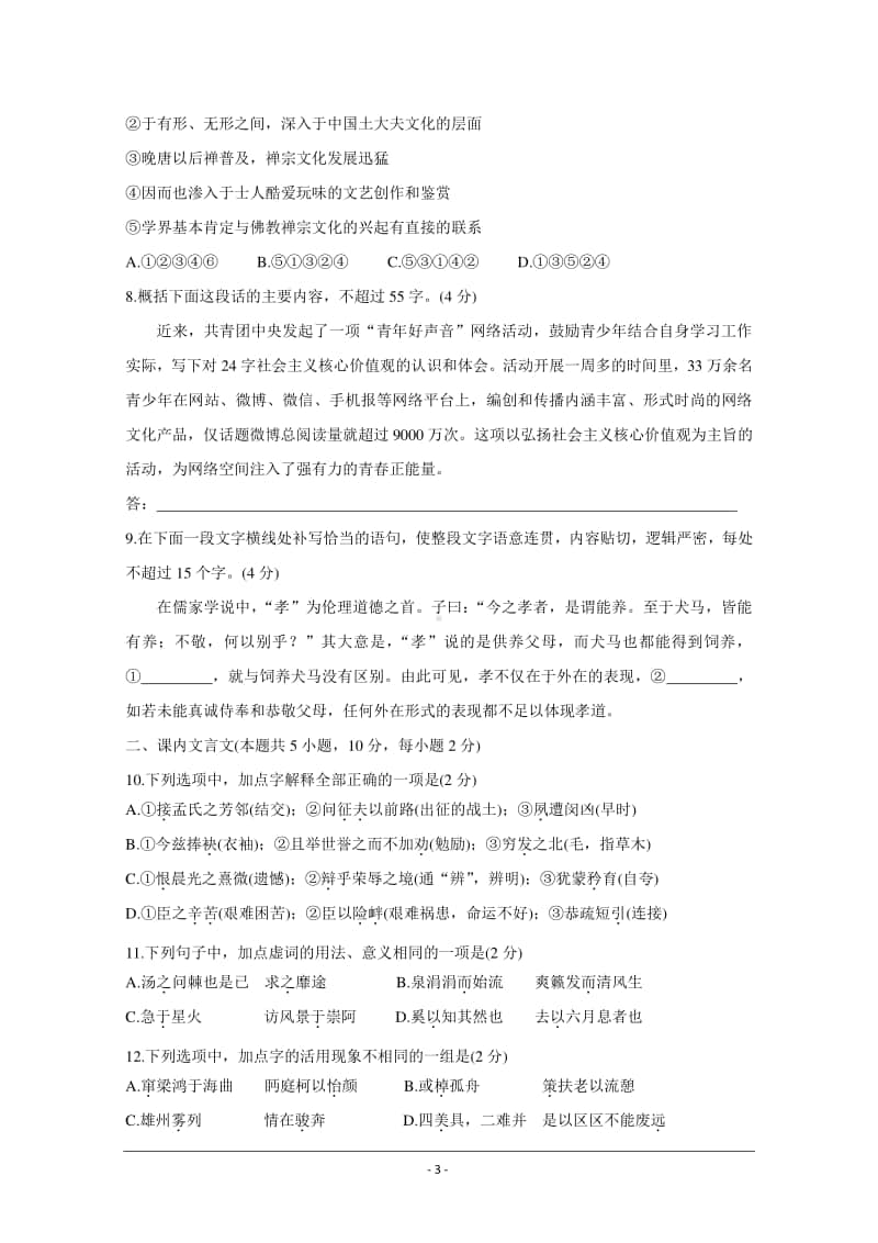 黑龙江省2020-2021学年高二上学期学业水平考试 语文 Word版含答案.doc_第3页