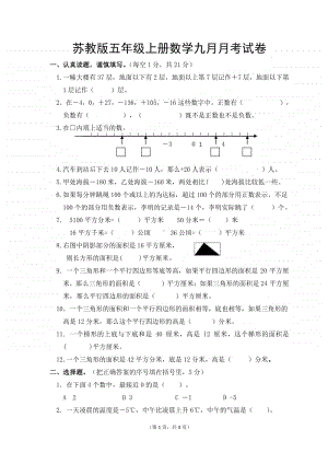 苏教版五年级数学上册第一次月监测阶段性考试卷.doc