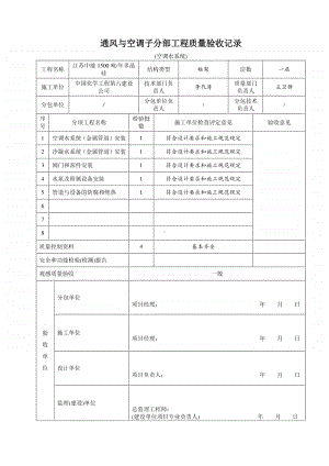 KT3.7 空调水系统子分部工程质量验收记录.doc