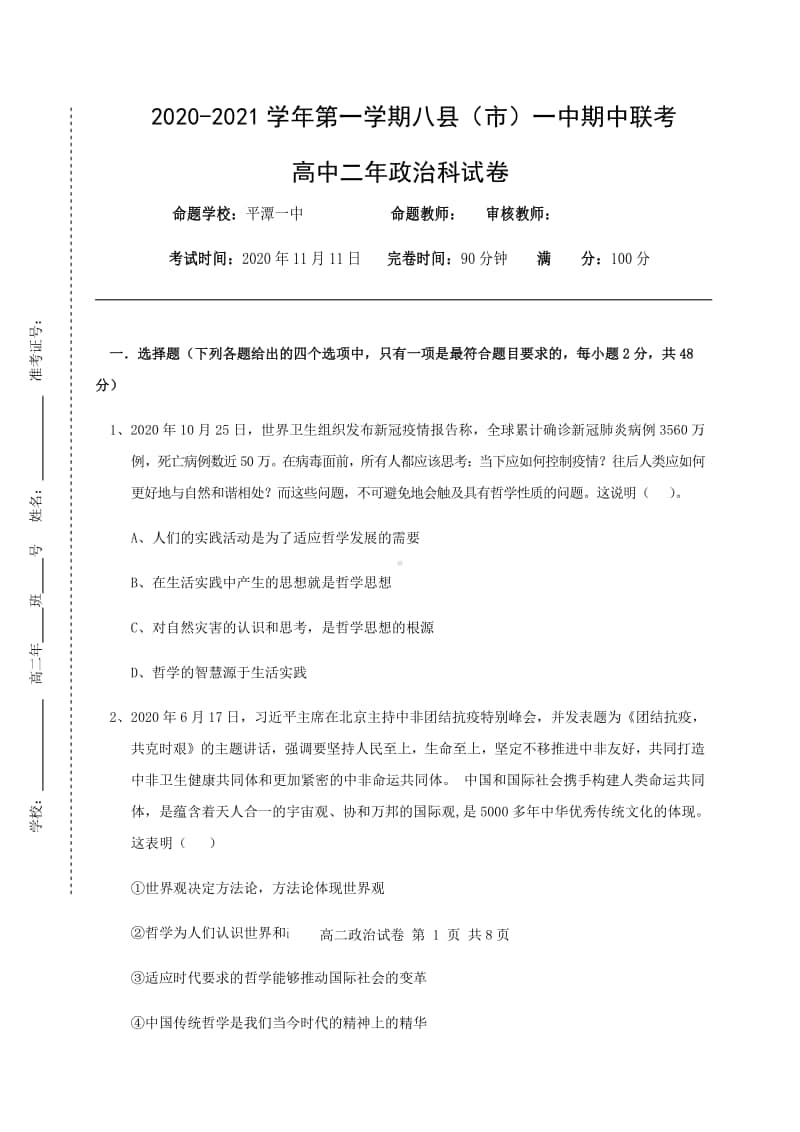 福建省福州市八县（市）一中2020-2021学年高二上学期期中联考政治试题 Word版含答案.docx_第1页