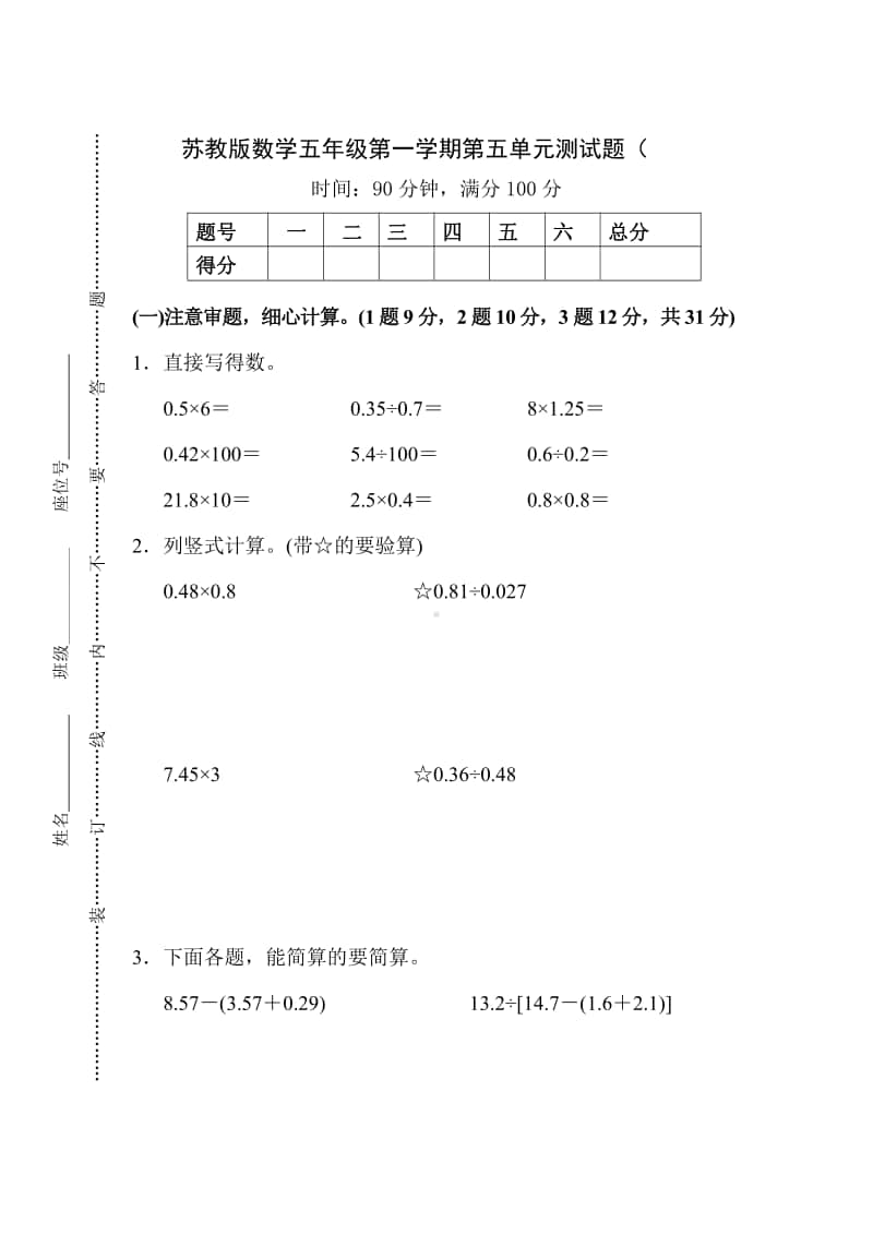 苏教版五年级数学上册第五单元检测题 （及答案）.pdf_第1页