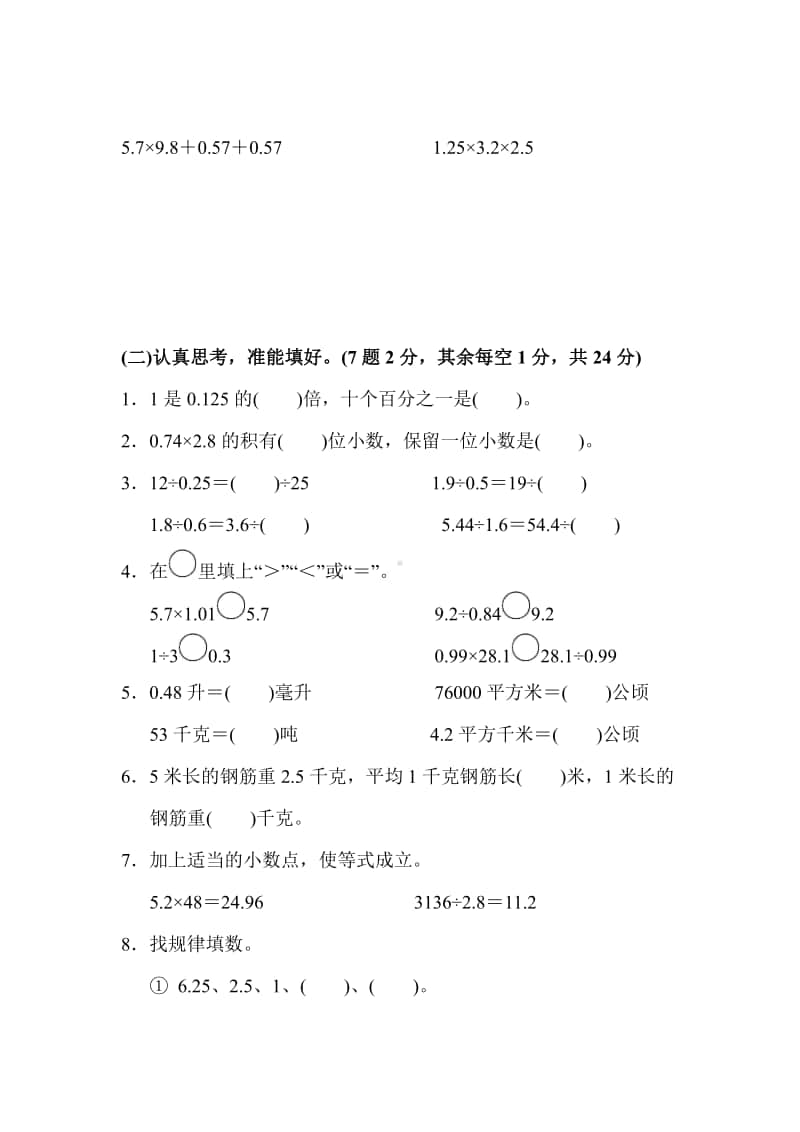 苏教版五年级数学上册第五单元检测题 （及答案）.pdf_第2页