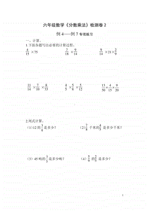 苏教版六年级数学上册2分数乘分数（例4－例7专项练习题）.doc