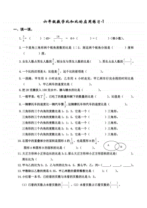 苏教版六年级数学上册比和比的应用专项练习（一）.doc