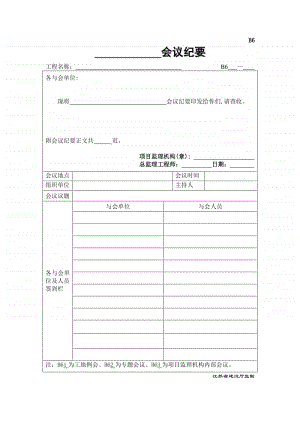 B6----会议纪要.doc