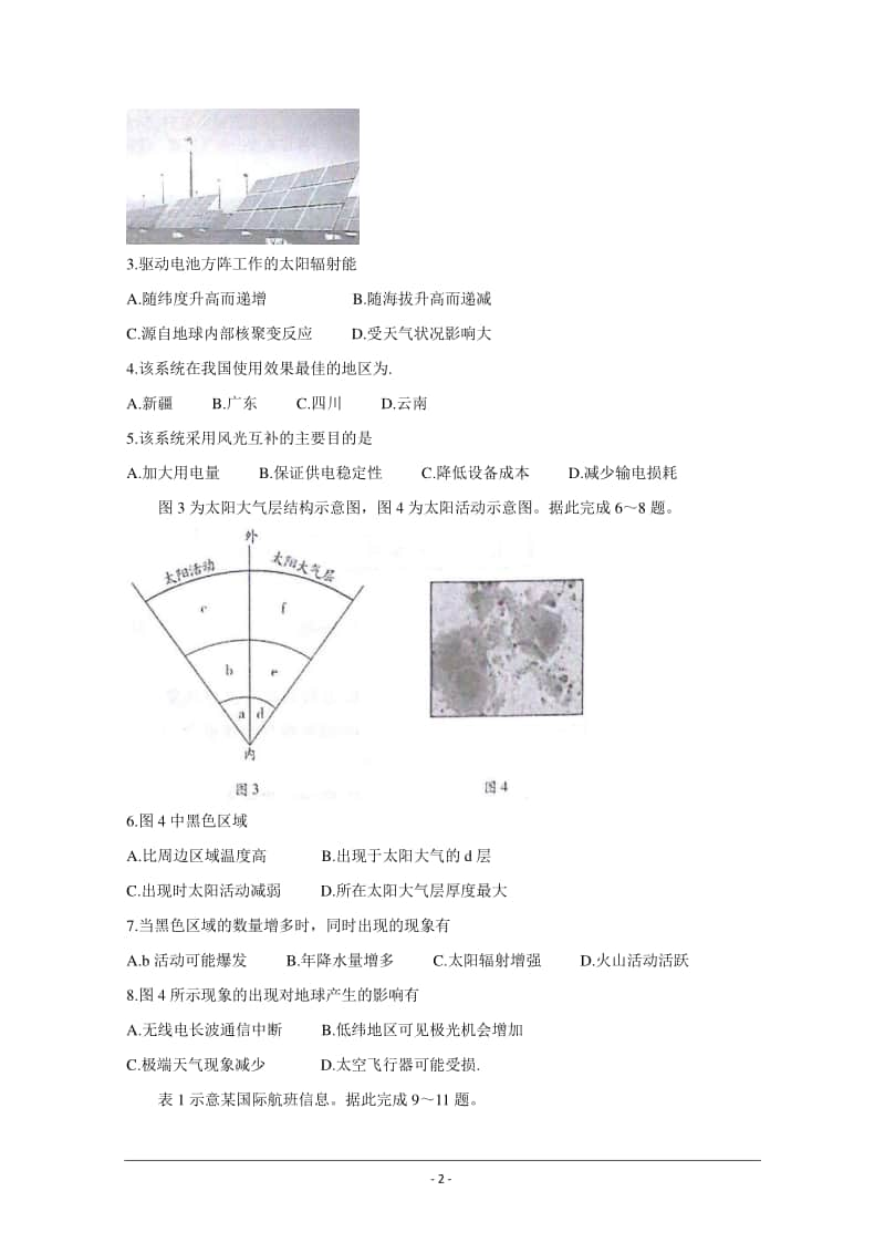 河南省2020-2021学年高一上学期期中考试 地理 Word版含答案.doc_第2页